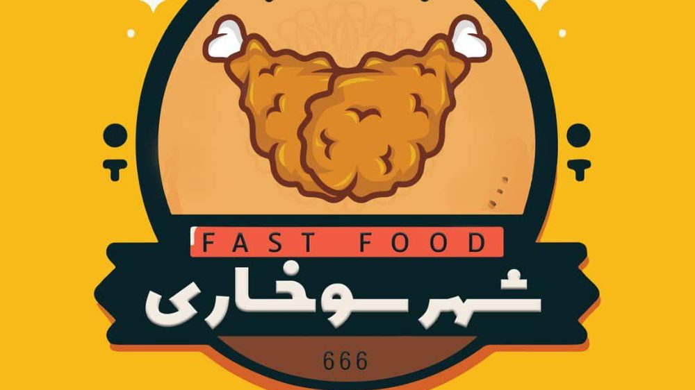 شهر سوخاری