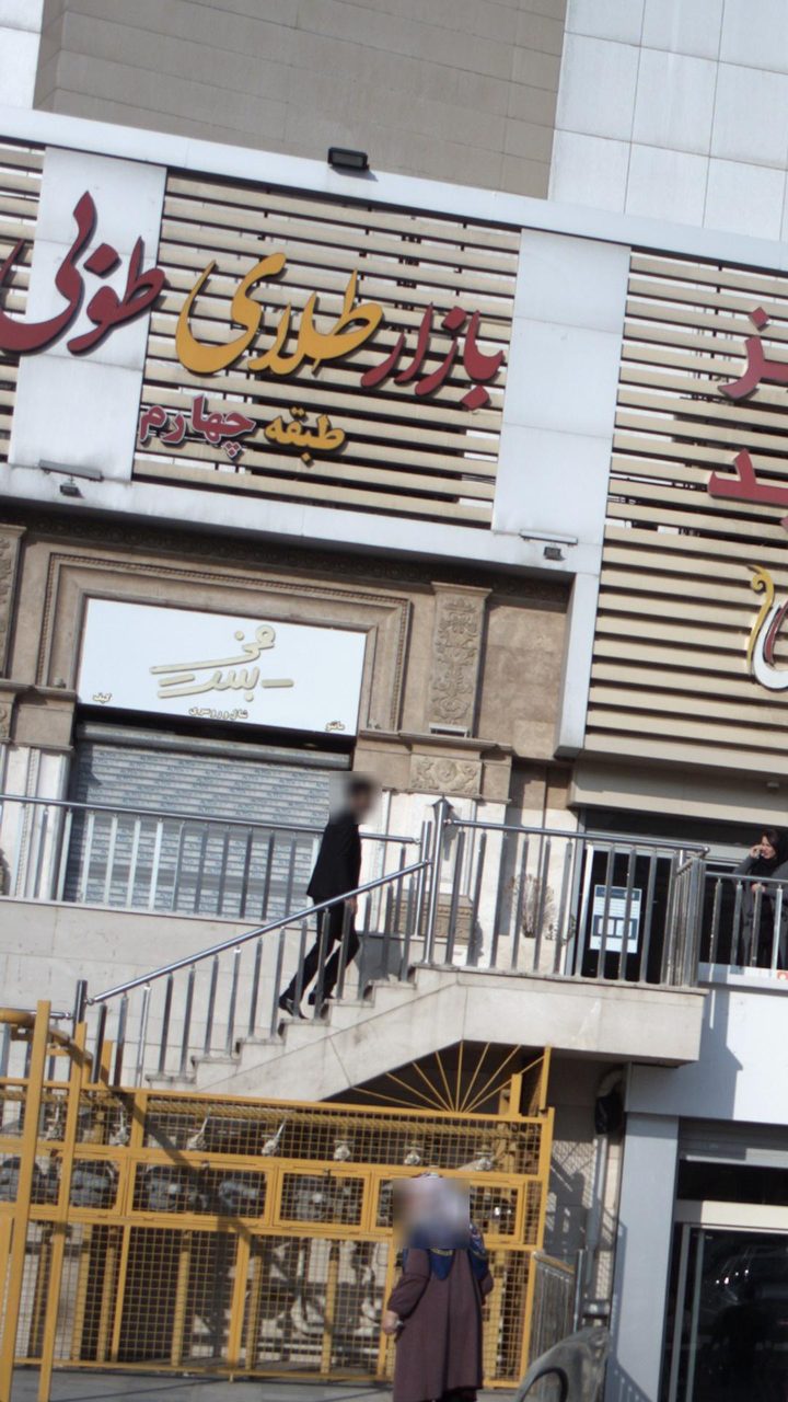فروشگاه وزیری