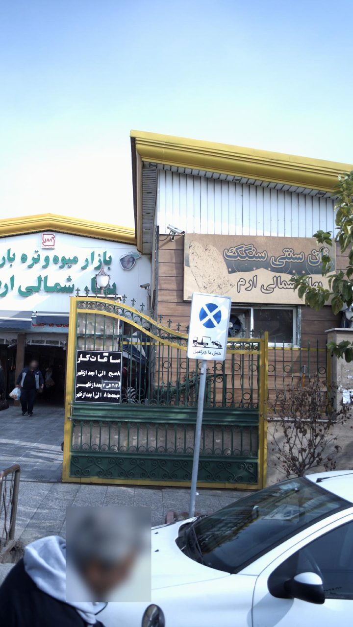 نانوایی بهار