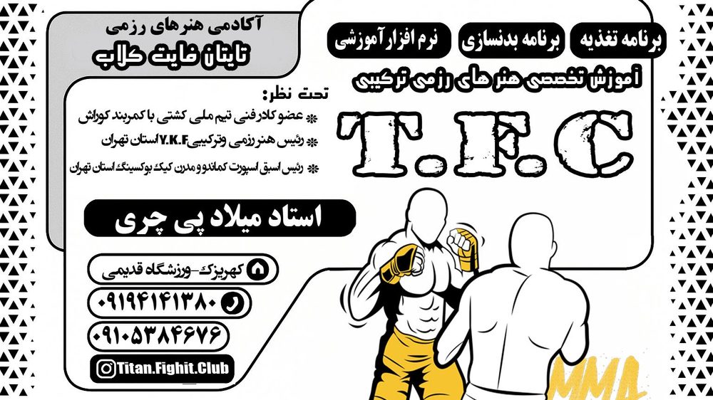 باشگاه خرم رود تهران