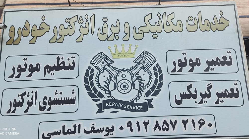تعمیرگاه موتورسیکلت تک تاز