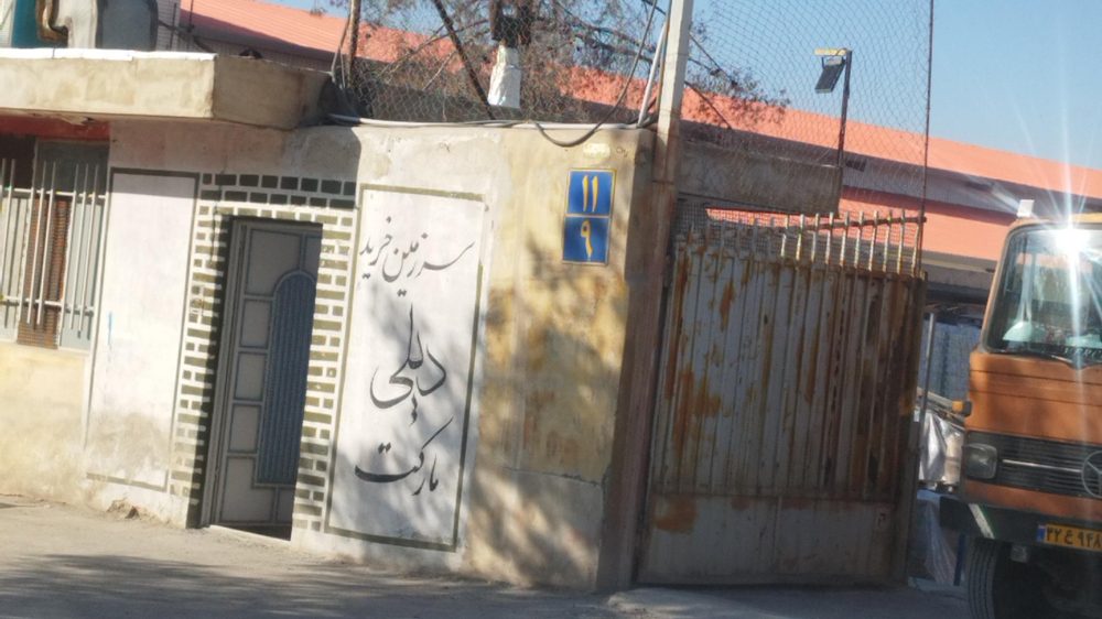 انبار دیلی مارکت (سرزمین خرید)