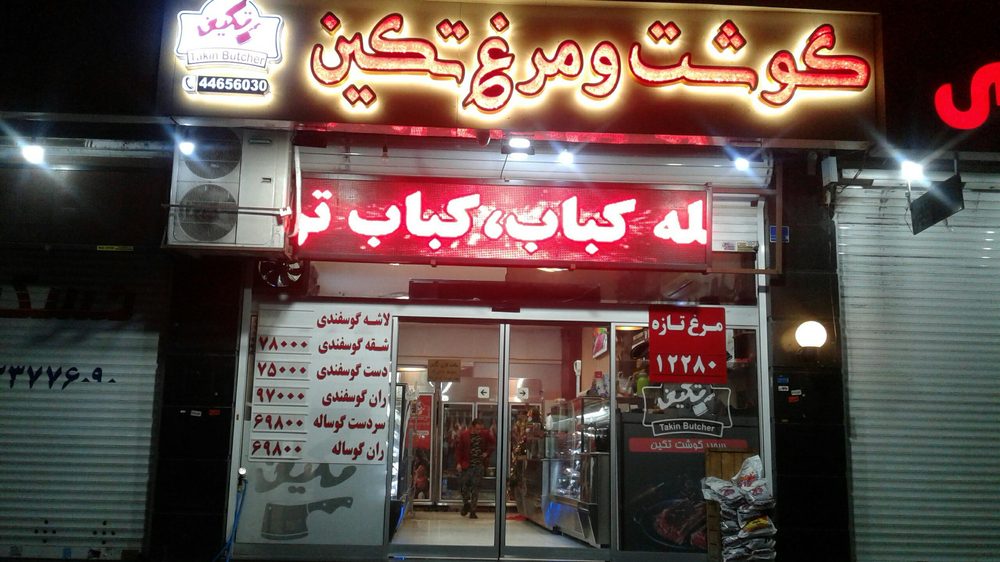 اجیل و خشکبار شرفی
