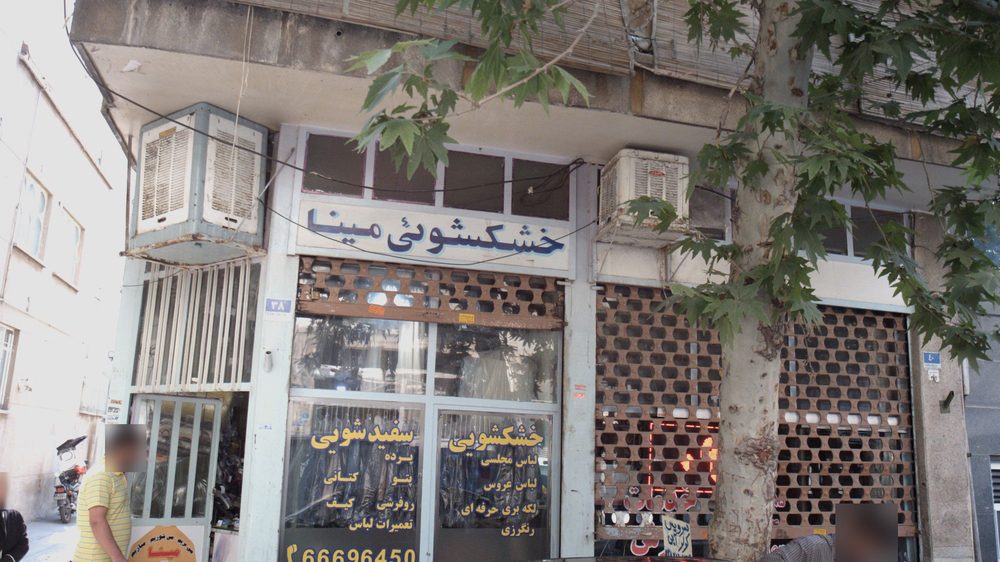 خشکشویی توحید