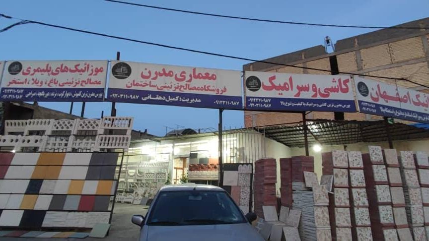 مصالح ساختمانی معماری مدرن