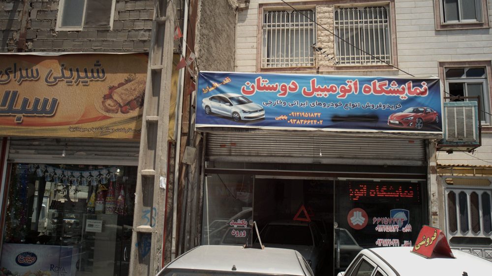 نمایشگاه اتومبیل دوستان