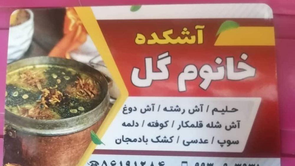 اشکده خانوم گل