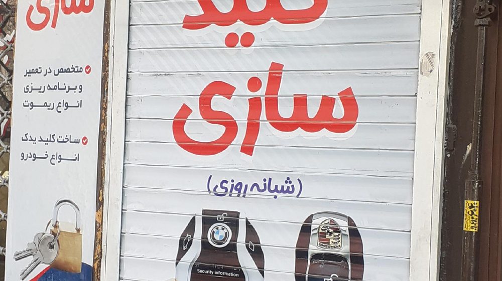 کلیدسازی اتوریموت