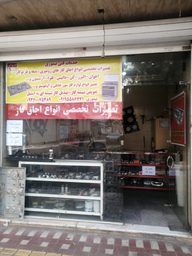 نمایندگی تعمیر اجاقگاز تیموری