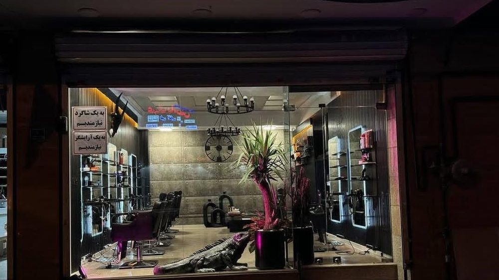 ارایشگاه اکو