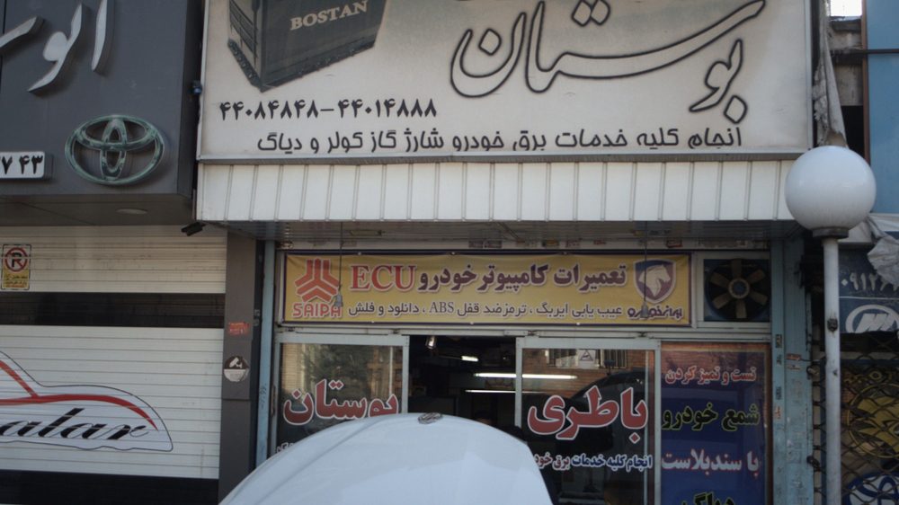 باطری سازی