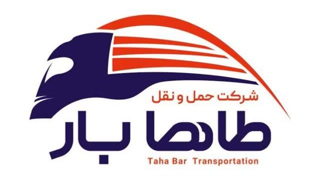 شرکت حمل و نقل طاها بار اردکان