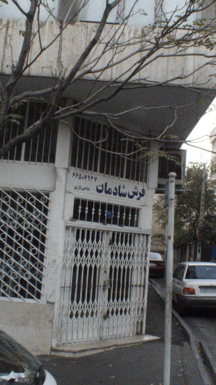 فرش کویر