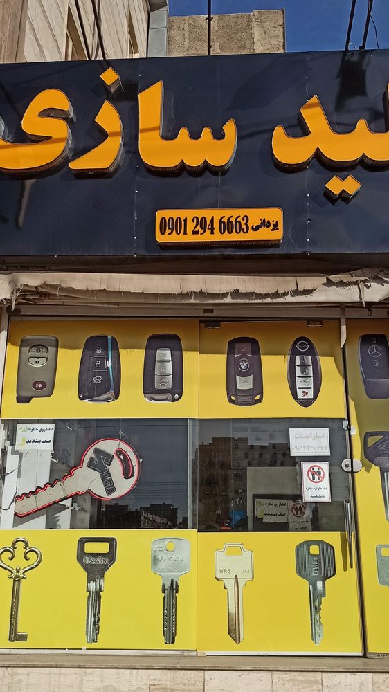 کلید سازی کپی ریموت