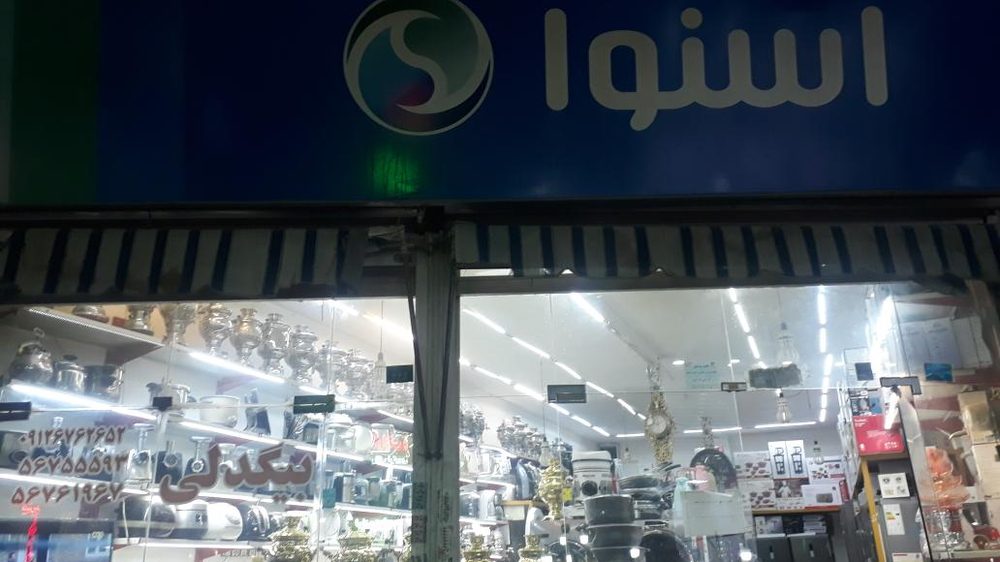 لوازم خانگی شهر افتاب