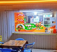 کافه فست فود جنوب