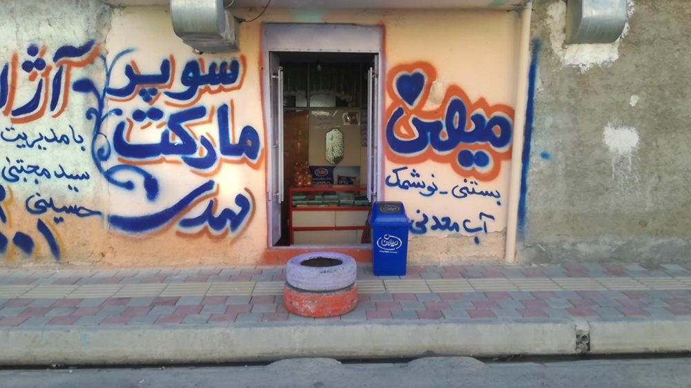 سوپر مارکت مهدی