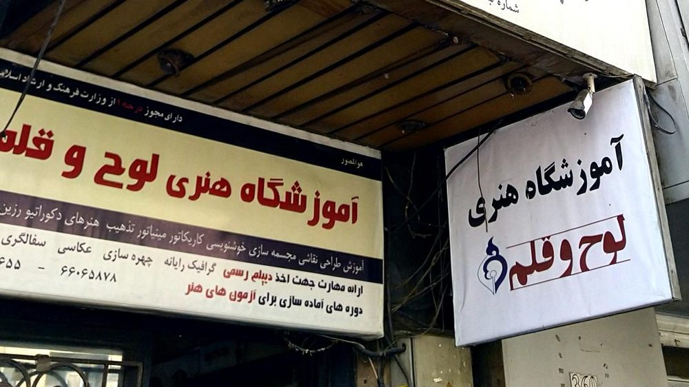 اموزشگاه هنری لوح و قلم