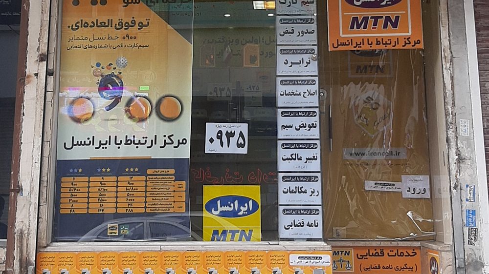 مرکز ارتباط با ایرانسل