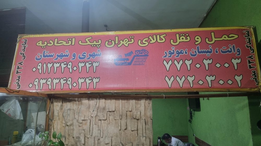 پیک موتوری رسالت