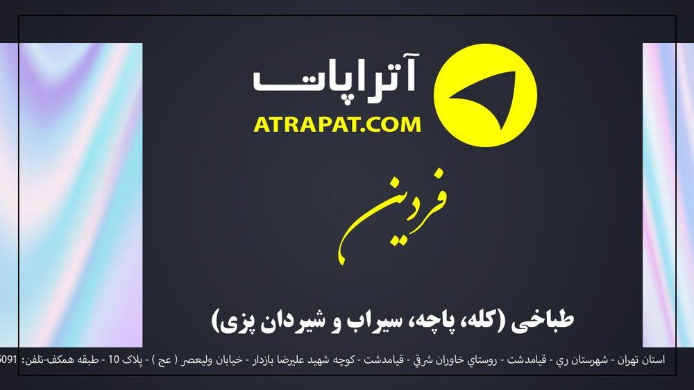 کله پزی فردین