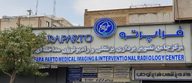 تصویربرداری پزشکی و رادیولوژی مداخله ای فراپرتو