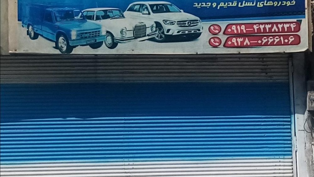 جلوبندی سازی برادران فلاح