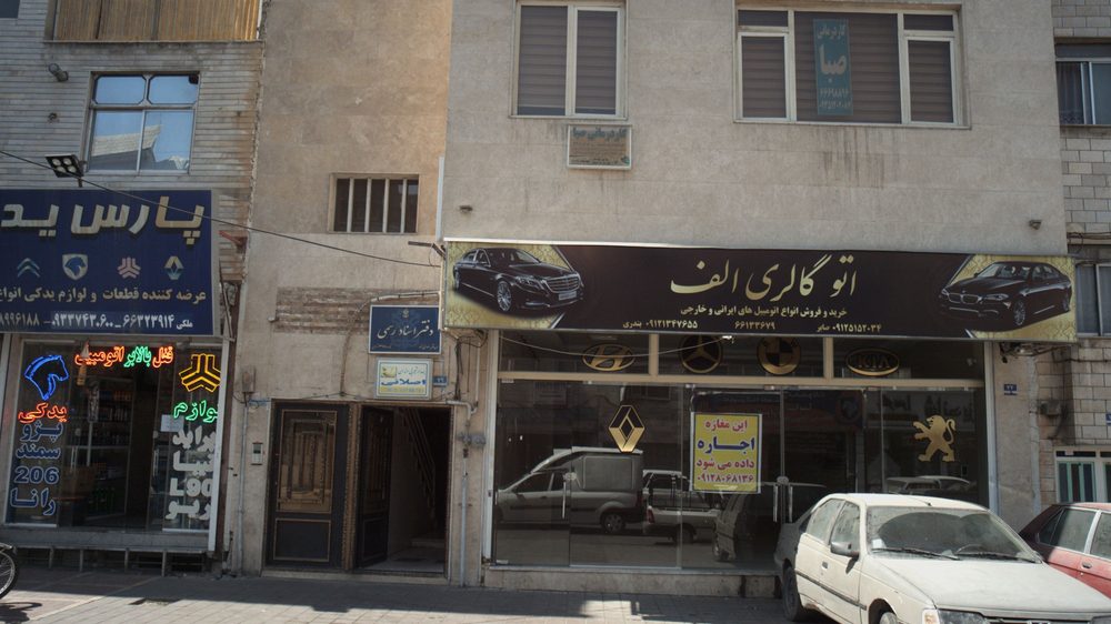 اتوگالری عباسی
