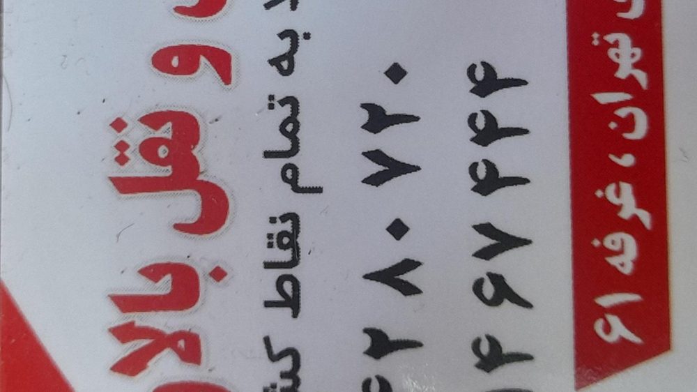شرکت حمل و نقل اتحاداران