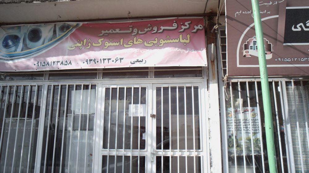 مرکز فروش و تعمیر لباسشویی های استوک ژاپنی
