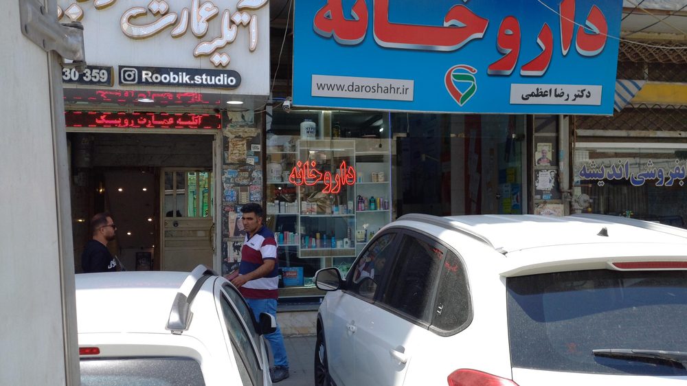 داروخانه اردشیر