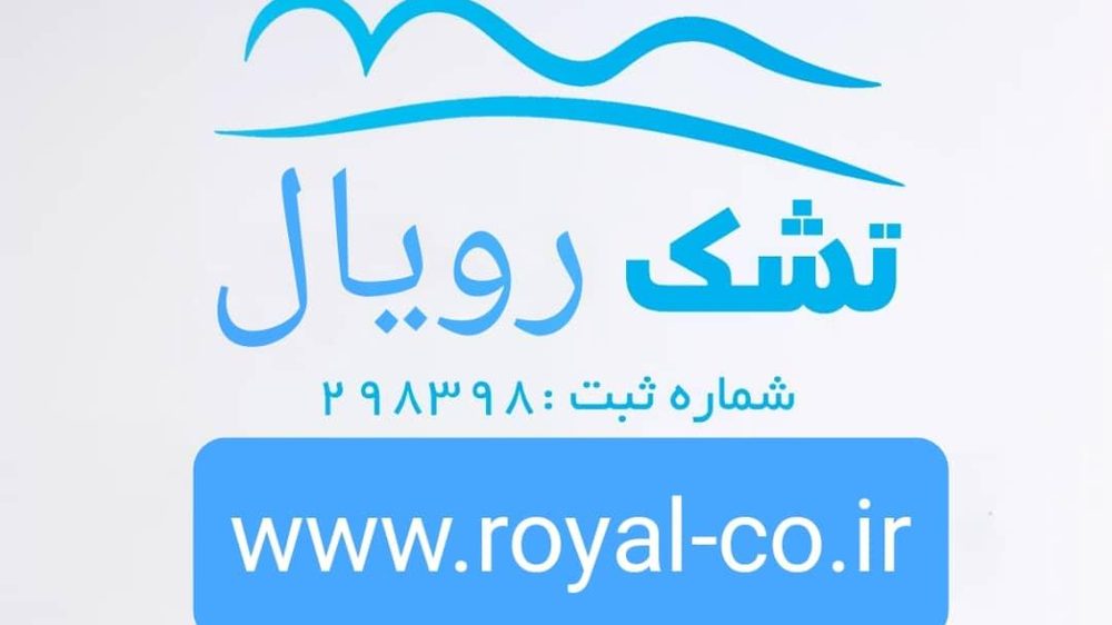 تشک رویال