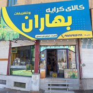 تشریفات مجالس بهاران