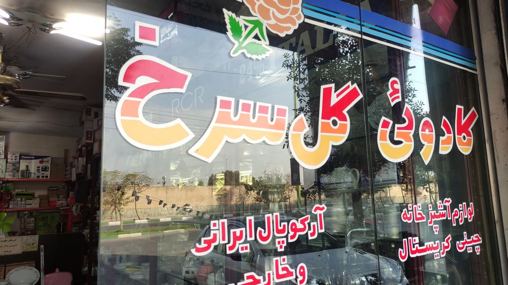 ظروف یکبار و بازسازی قابلمه مصرف گلزار