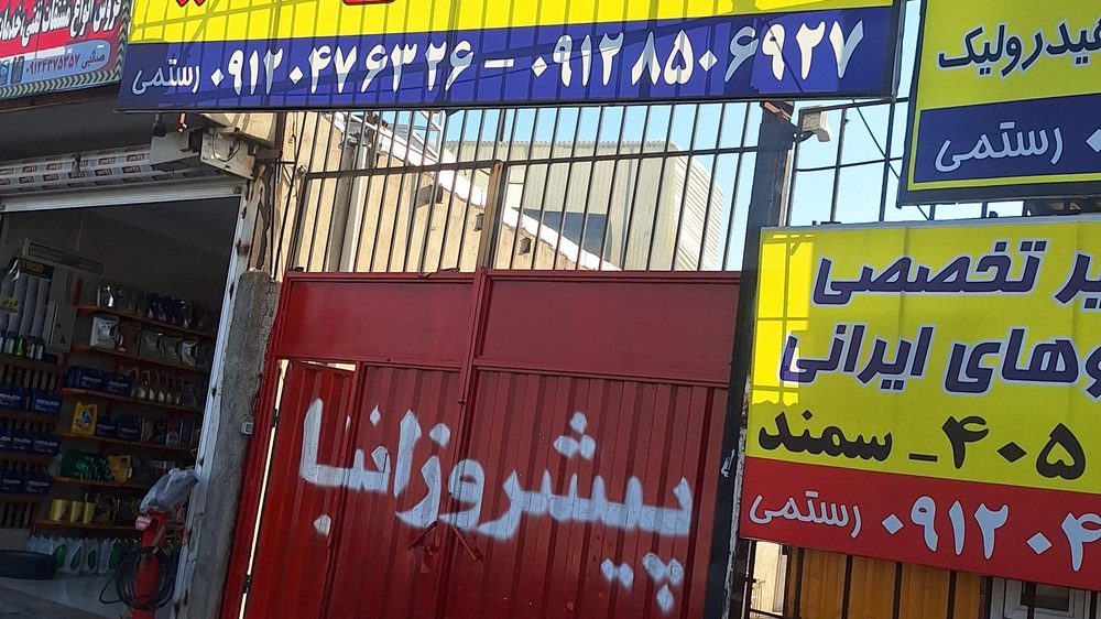تعمیرگاه پیشرو زانتیا