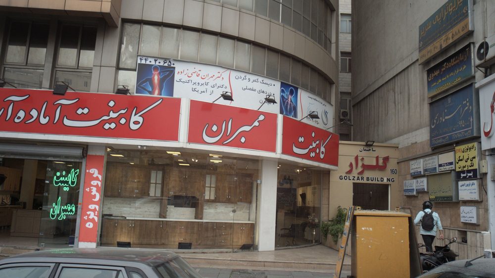 مرکز ام ار ای اریان