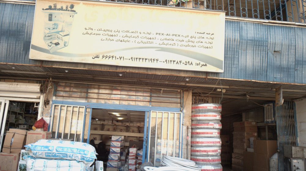 فروشگاه لوازم بهداشتی ساختمانی دستیار