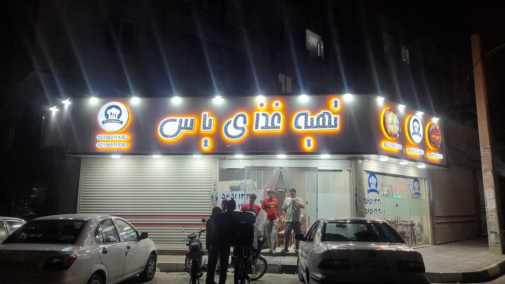تالار و رستوران شهر افتاب