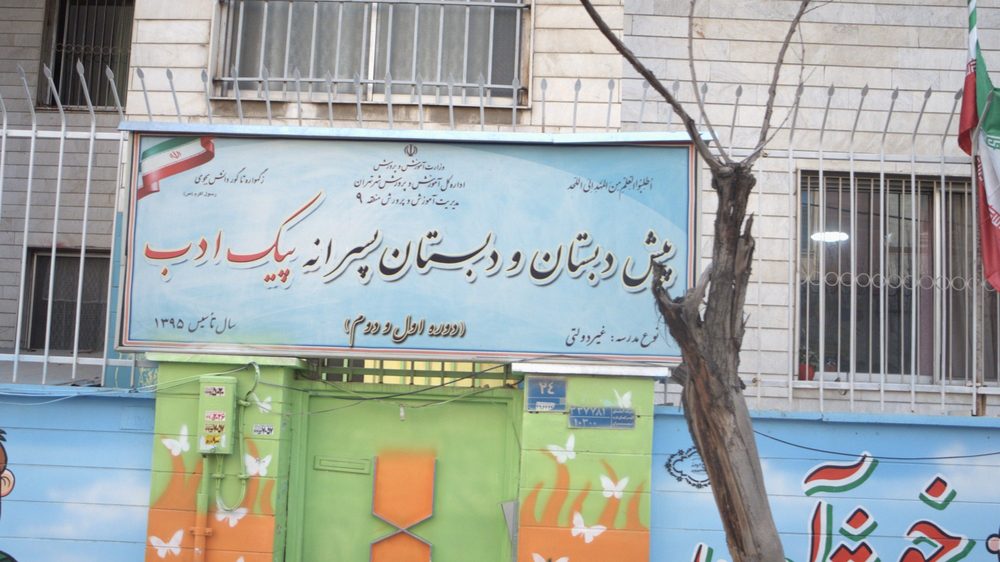 دبستان پسرانه پیک ادب