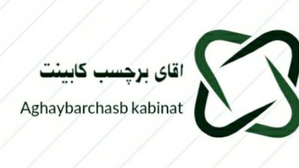 برچسب کابینت امیر