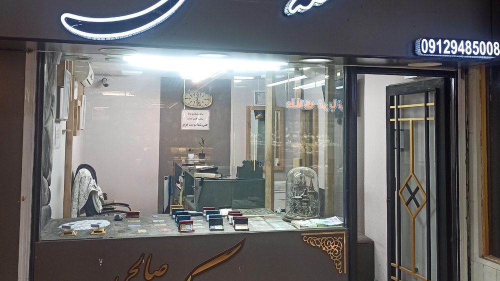 صرافی سکه صالحی