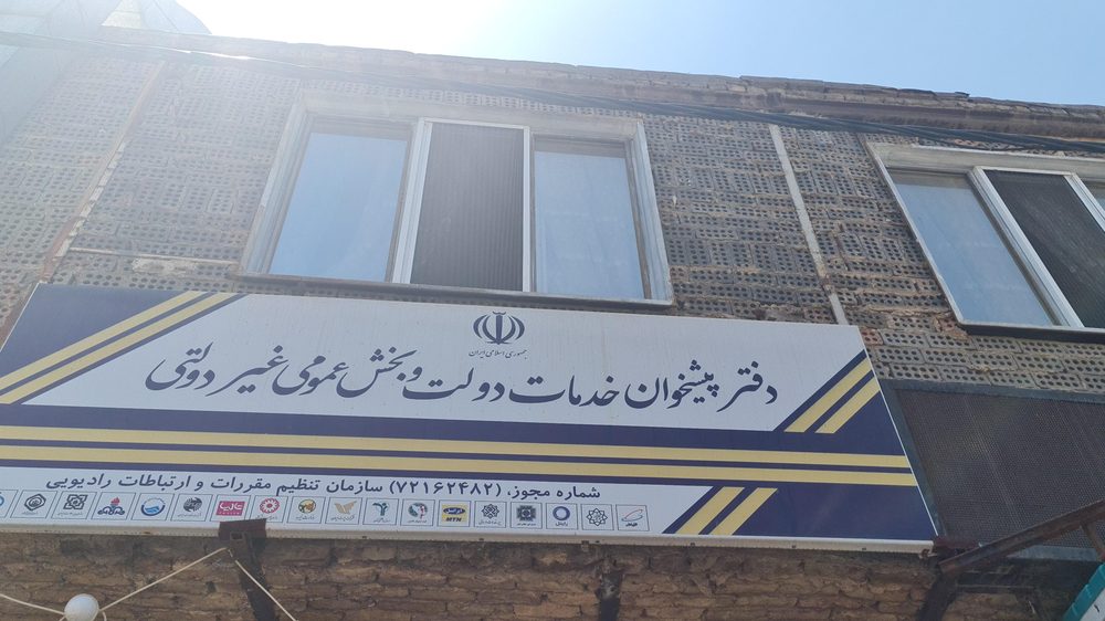 دفتر پیشخوان دولت