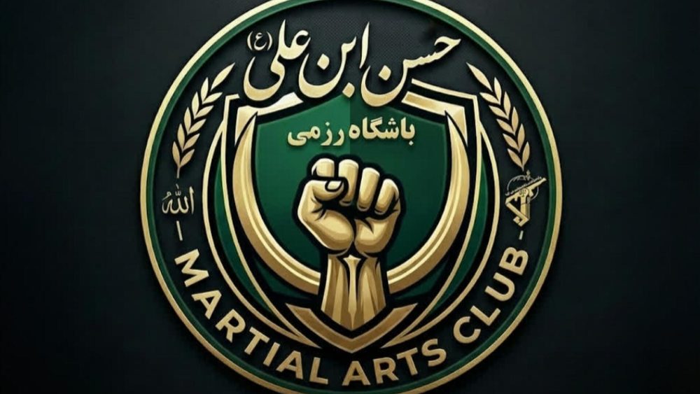 باشگاه رزمی حسن ابن علی