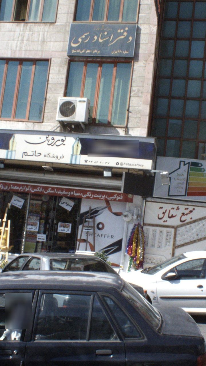 دفترخانه