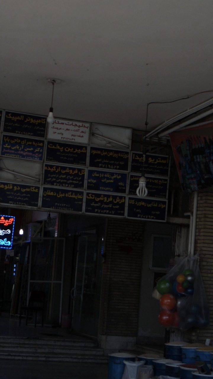 خرازی بهارستان
