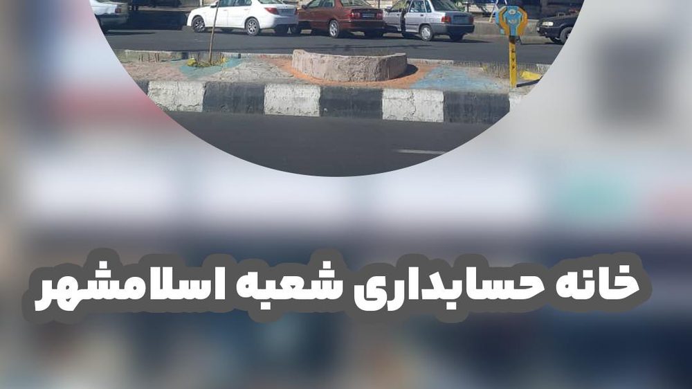 خانه حسابداری