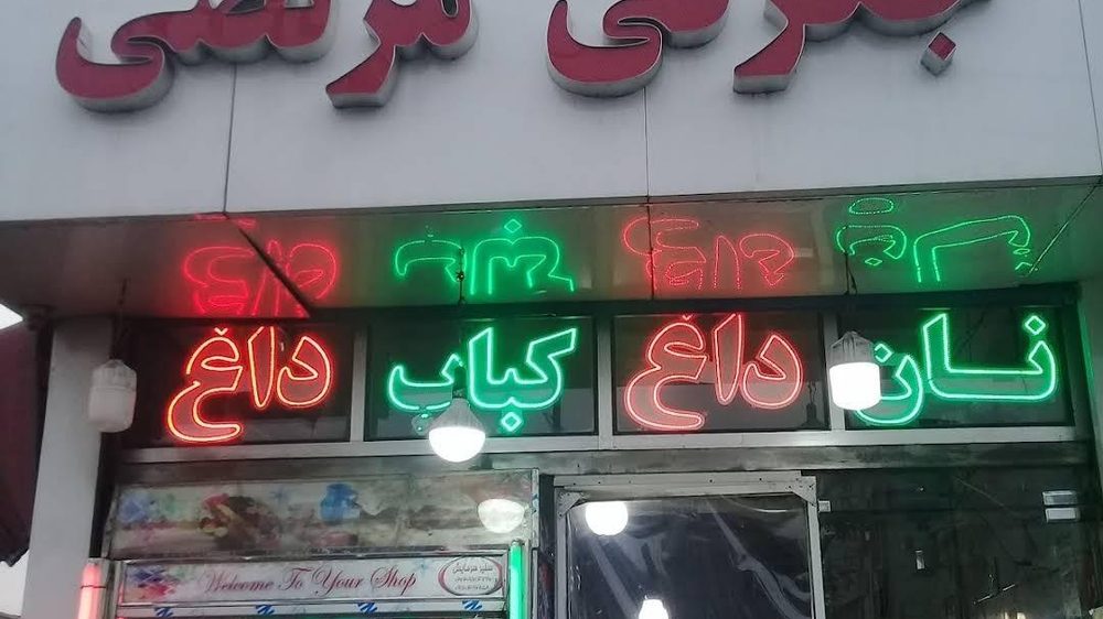 جگرکی وکبابی دوستان