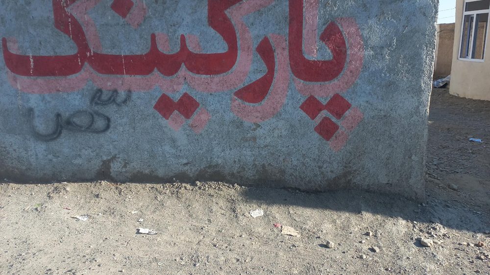 پارکینگ عمومی ایران زمین