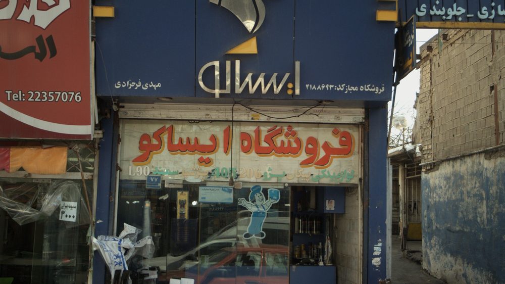 فروشگاه ایساکو