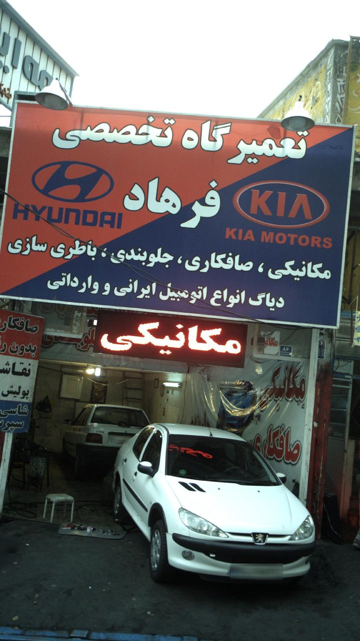 تعمیرگاه برق خودروحسین